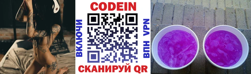 Кодеин Purple Drank  Купить  Скопин 